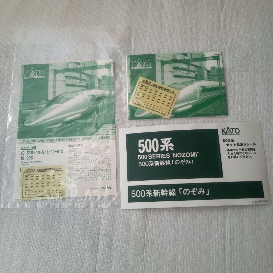 【新品】KATO 500系新幹線「のぞみ」16両編成セット