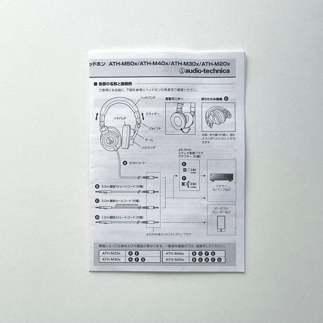 オーディオテクニカ ATH-M50x プロフェッショナルモニターヘッドホン