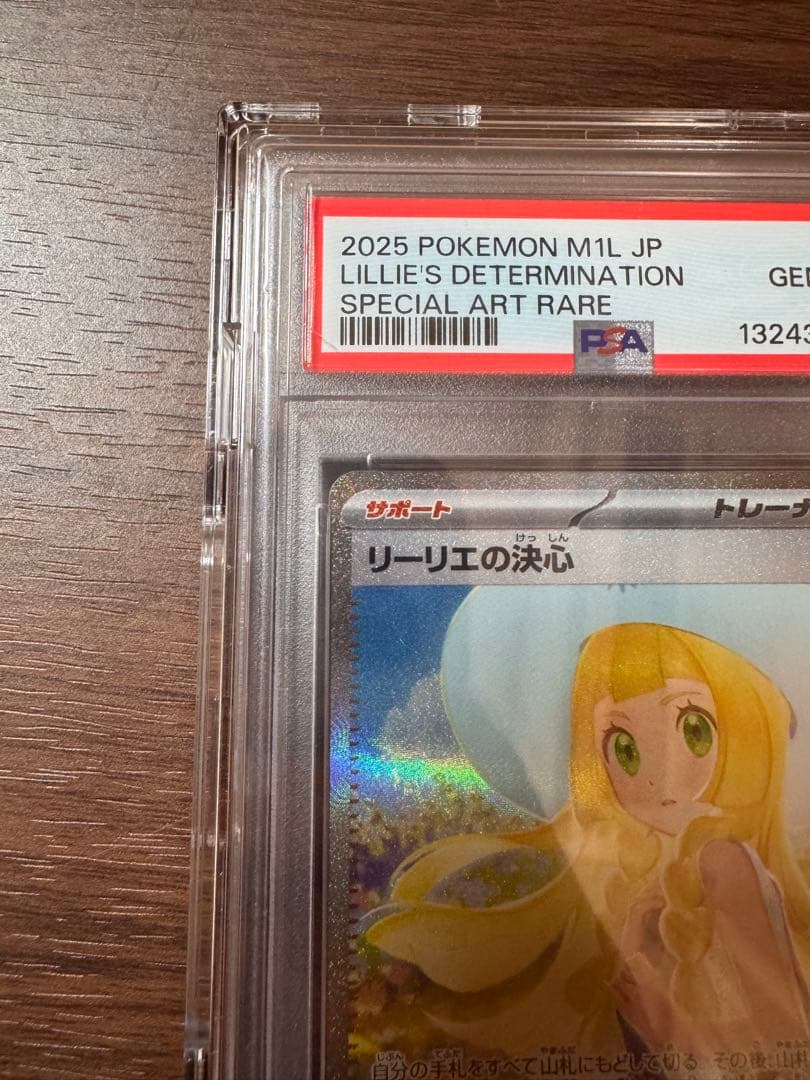 保護ケース付き❗️【PSA10】 リーリエの決心 SAR