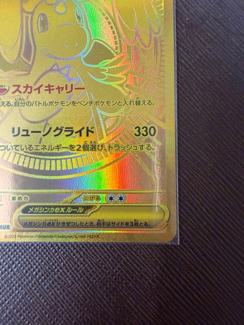 メガカイリューMUR