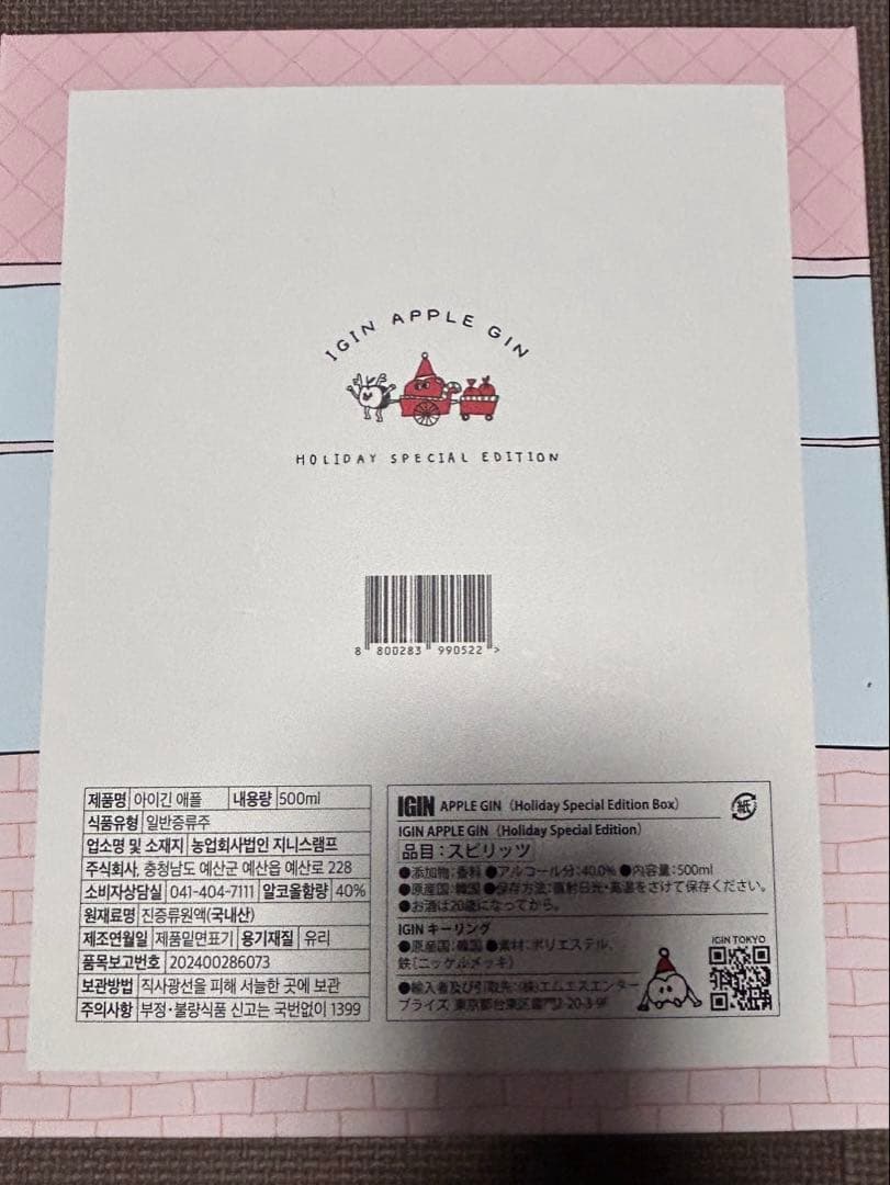 IGIN APPLE GIN ホリデーエディション　ピンク