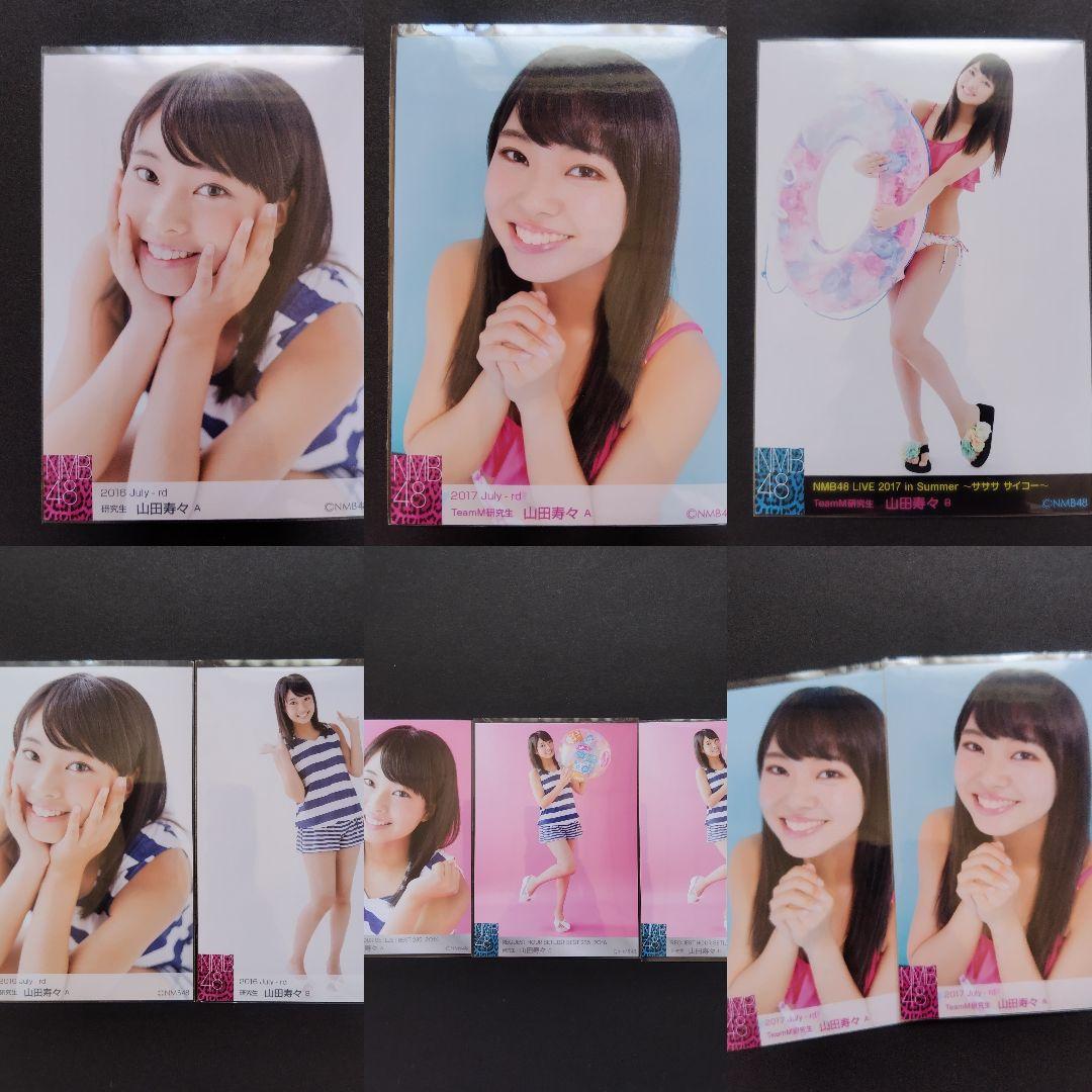 NMB48 山田寿々 生写真 グッズセット