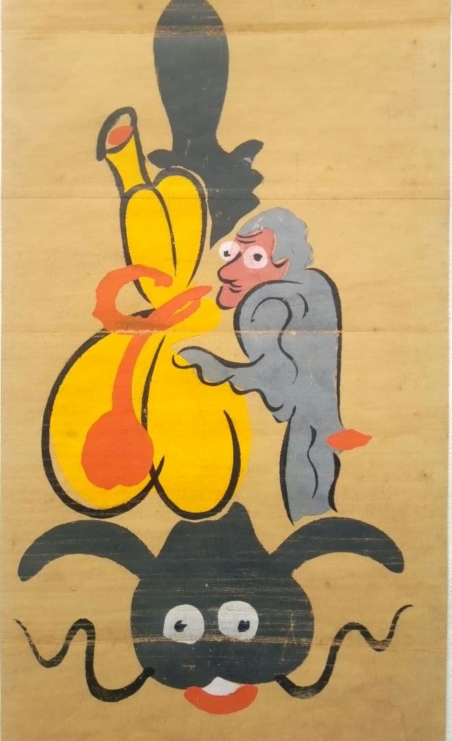 大津絵国井幸雪画念仏、槍持奴、瓢箪鯰、藤娘他、二枚綴りまくり昭和戦後以後6点売り