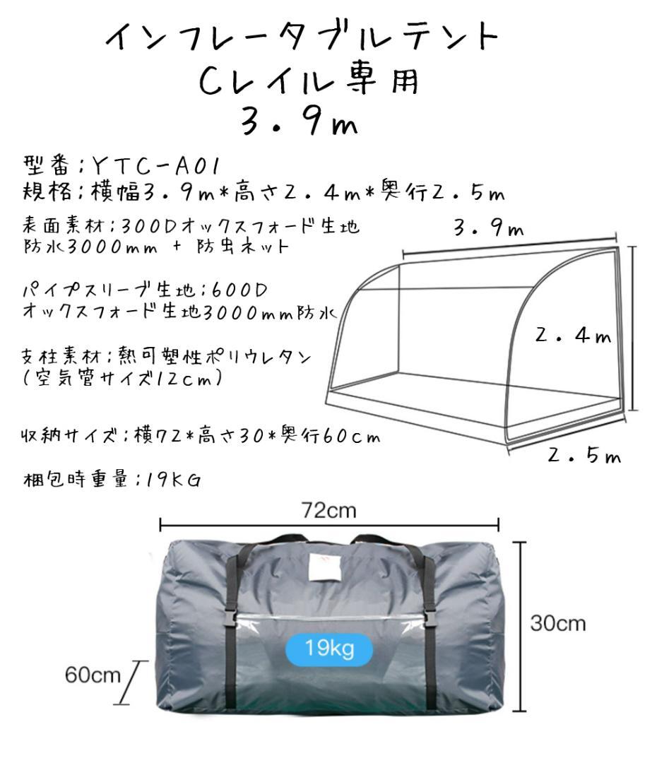 インフレータブル 3.9m オーニングテント キャンピングカー Cレール テント