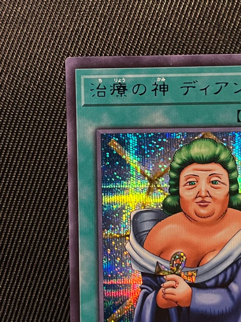 遊戯王　治療の神　ディアンケト　ブルシク　ブルーシークレット