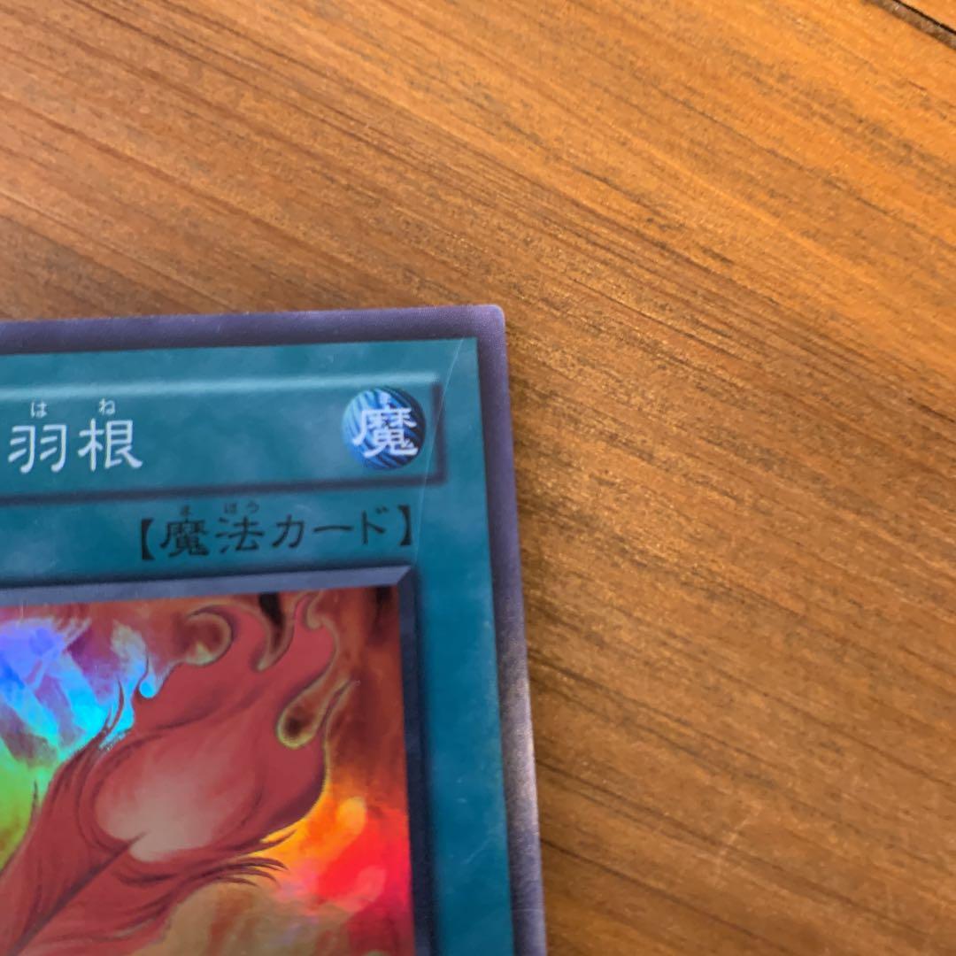 遊戯王　鳳凰神の羽