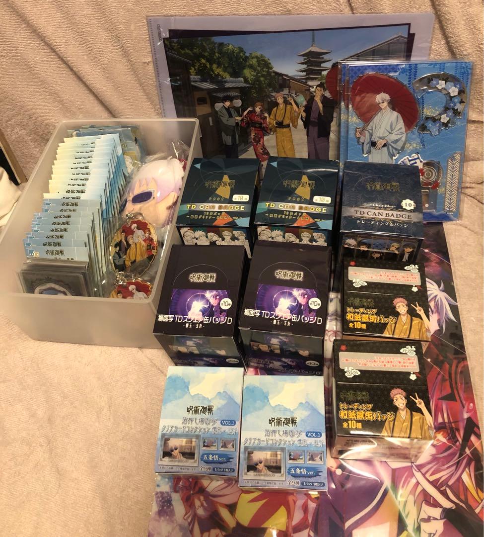 呪術廻戦　プラザコラボ　新幹線コラボ　グッズ　まとめ売り