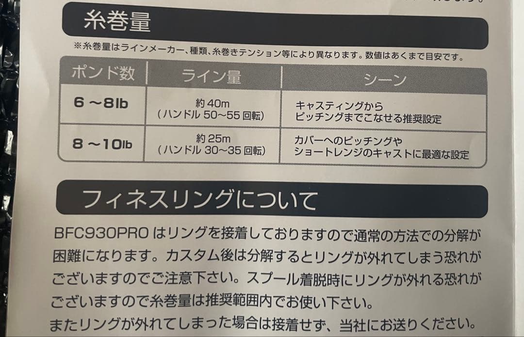 リバイブ LX992RS TUNED BOX&BFC911スプールセット