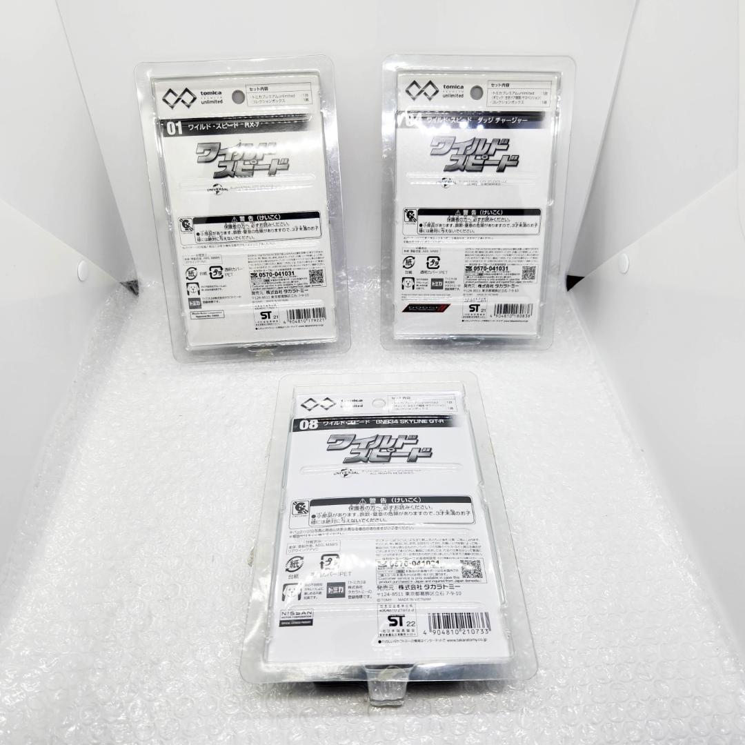 トミカプレミアム ワイルドスピード RX-7 BNR34 GT-R チャージャー