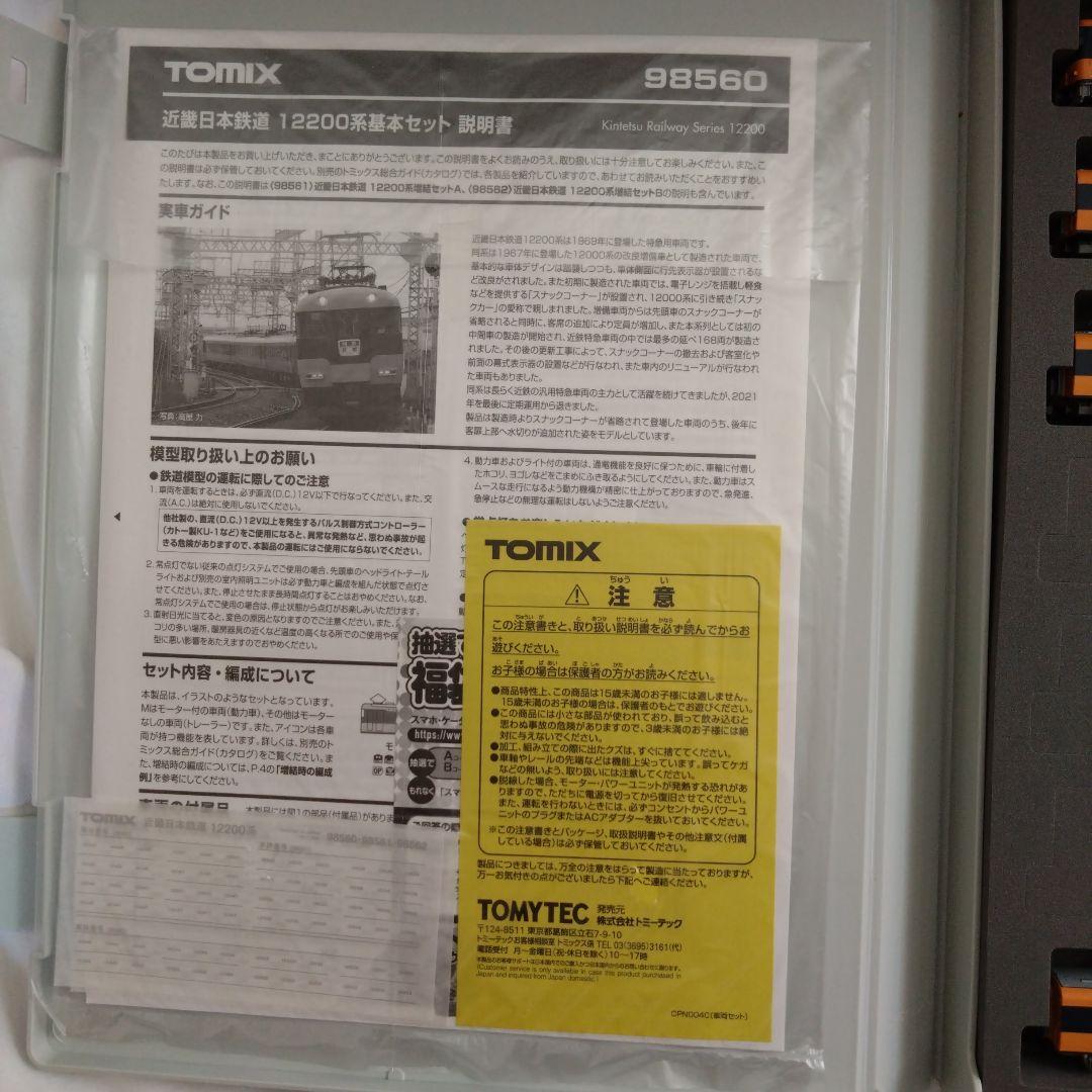 トミックス 近鉄12200系　基本セット