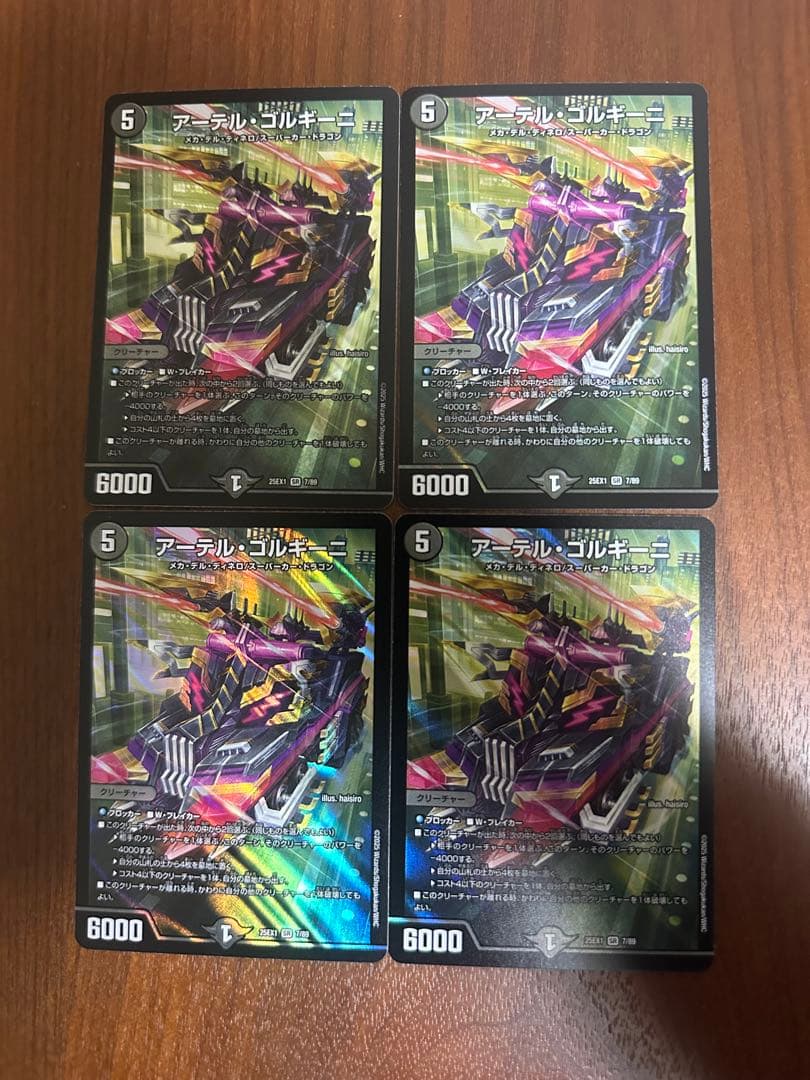 アーテルゴルギーニ　アーテル・ゴルギーニデュエルマスターズ　4枚