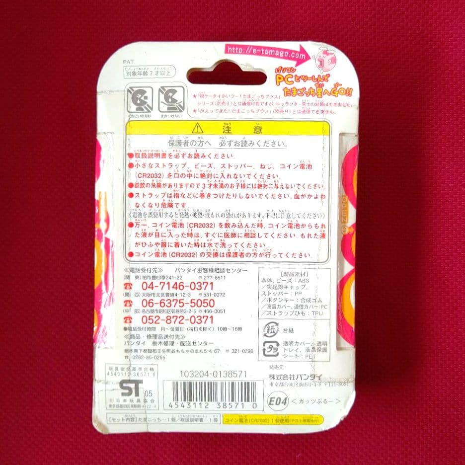 【新品未開封】バンダイ超じんせーエンジョイ！ たまごっちプラス ガッツぶるー