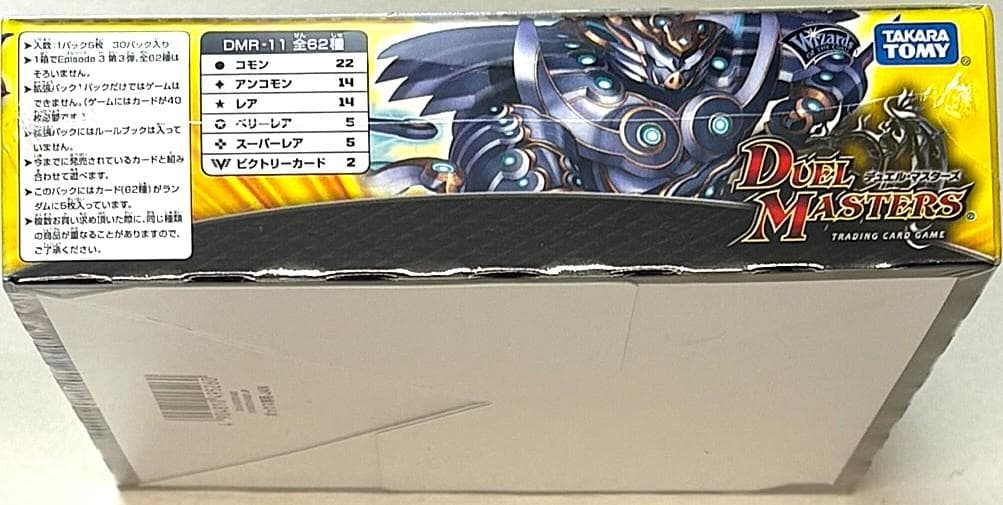 デュエマ　DMR-11　EPISODEIII 　ウルトラVマスター　未開封BOX