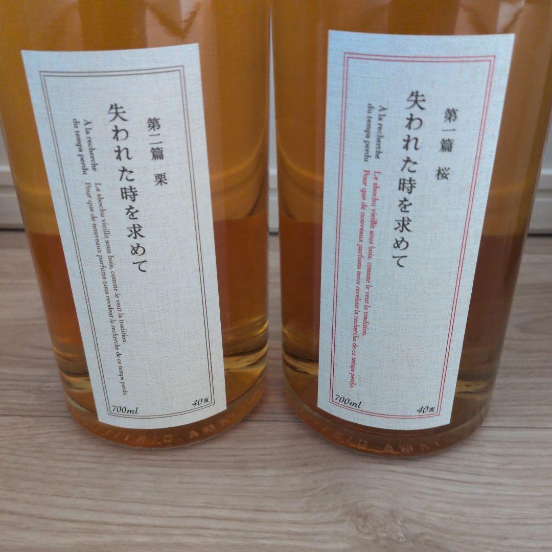 失われた時を求めて 第一篇　桜　第二篇　栗　2本セット