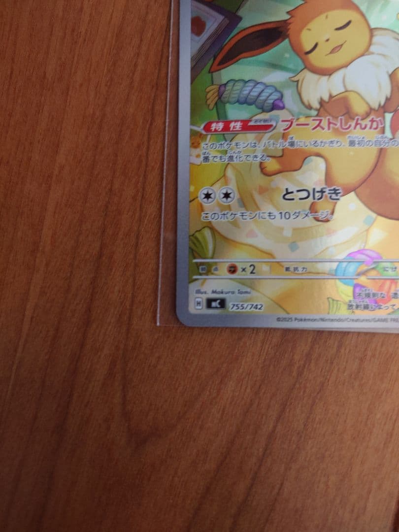 イーブイ AR　スタートデッキ100バトルコレクション収録