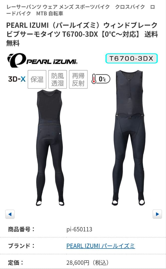 パールイズミ　クイック ビブ タイツLサイズ3DXパッド０度対応モデル