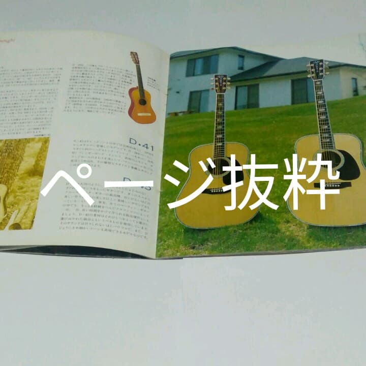 マーティン　ヴィンテージ　ギターカタログ