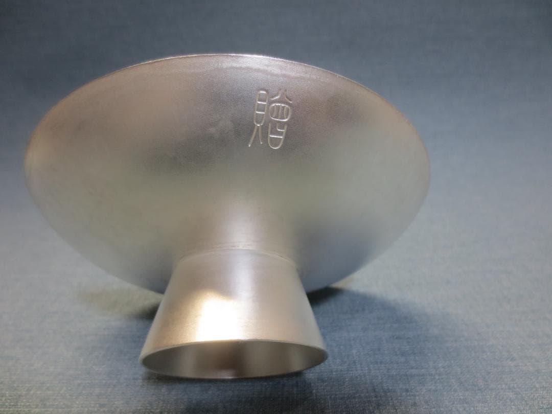 純銀　(大)　銀盃　銀杯　SILVER1000刻印　内閣総理大臣　贈　約179ｇ