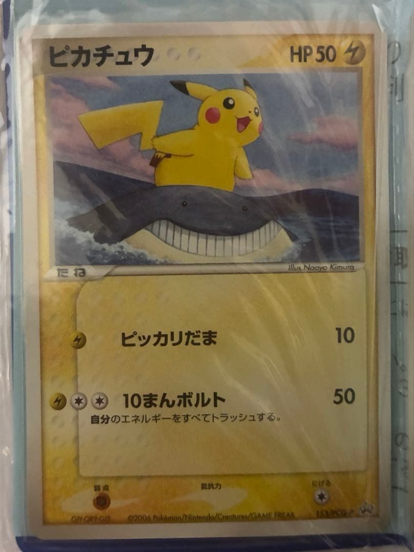 ポケモンカードANA搭乗者限定プロモ　ピカチュウ　蒼海のマナフ