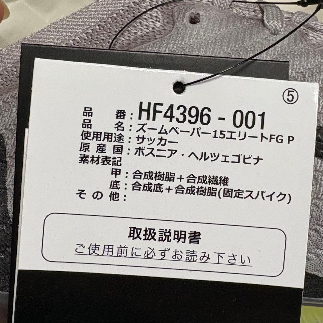 8 サッカースパイク ナイキ マーキュリアル ヴェイパー 15 エリート FG