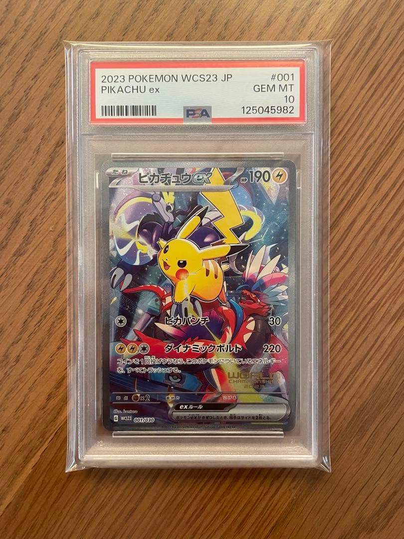 2023年 WCS23 JP ピカチュウ ex PSA 10