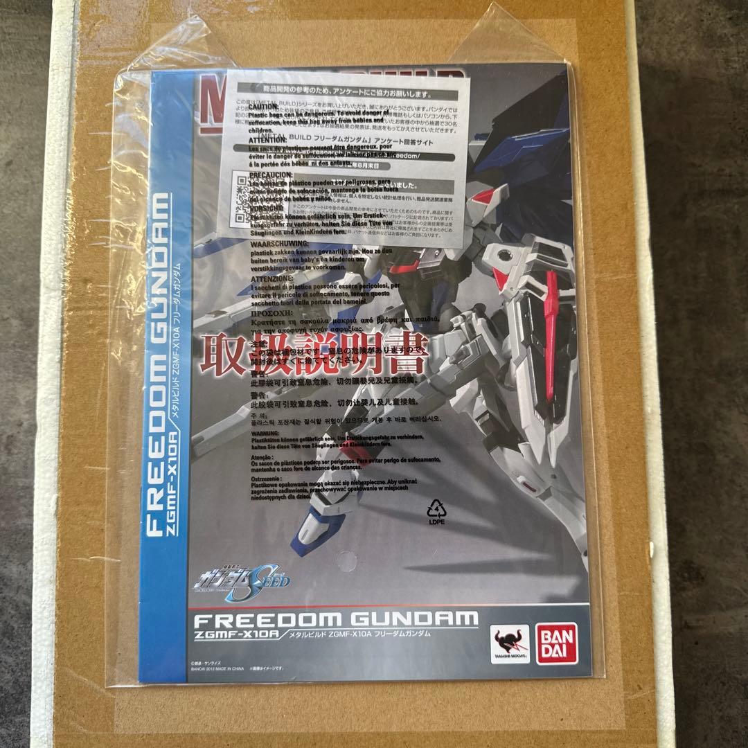 L BUILD フリーダムガンダム ZGMF-X10A