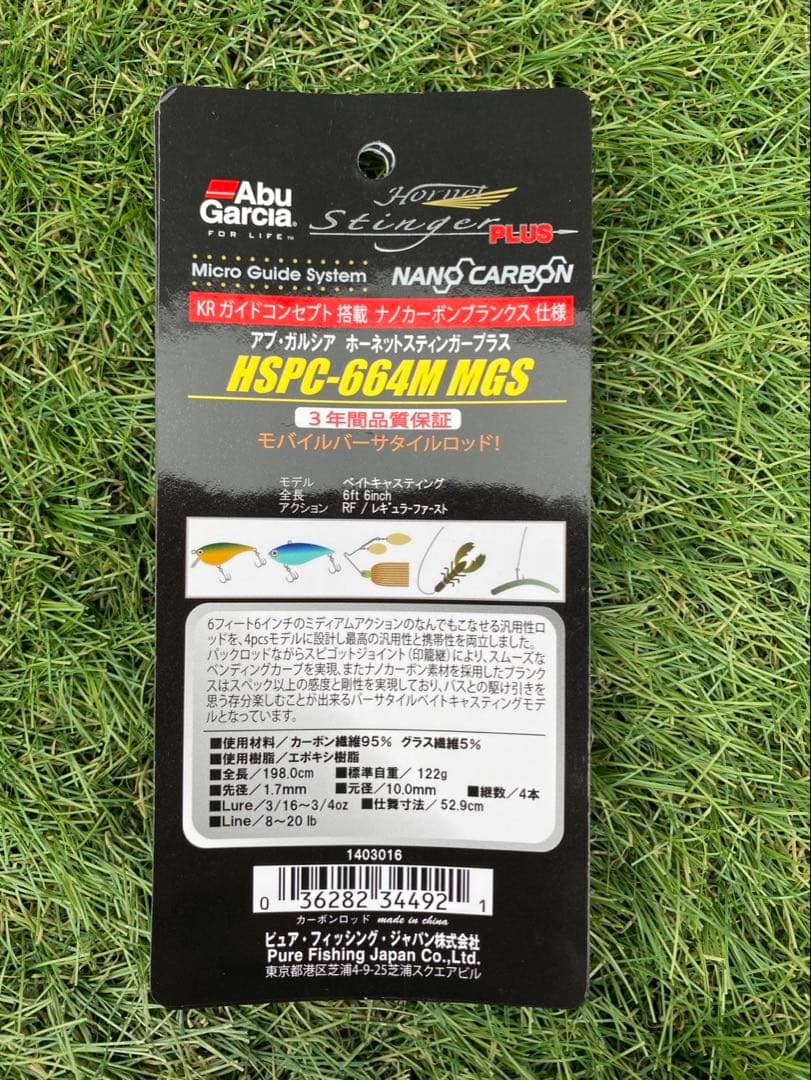 アブ・ガルシア ホーネットスティンガープラス HSPC−664M MGS