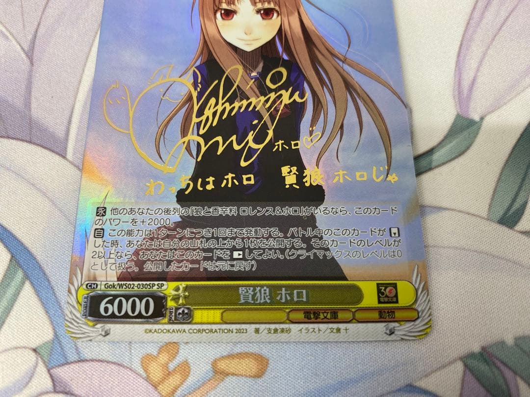 WS ヴァイスシュヴァルツ 賢狼 ホロ sp サイン 狼と香辛料 電撃文庫