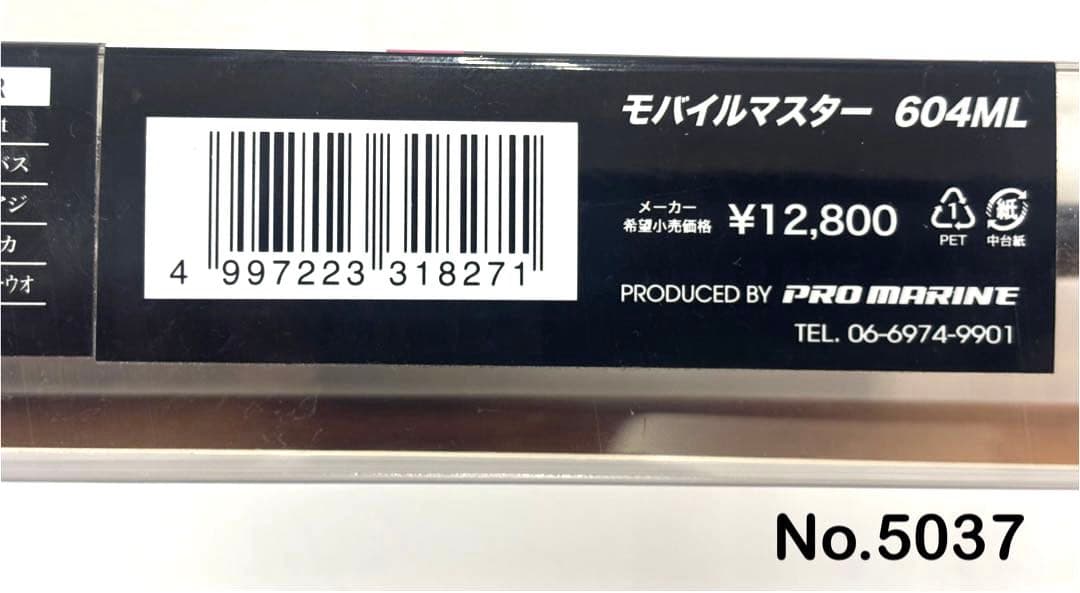 ロッド No.5037 MOBILE MASTER 604ML