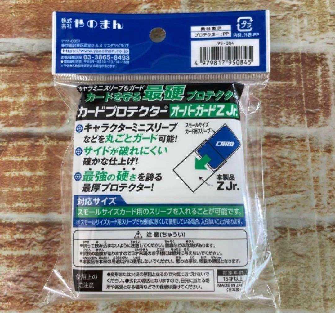 やのまん カードプロテクター オーバーガードZ Jr. 50枚入×30個