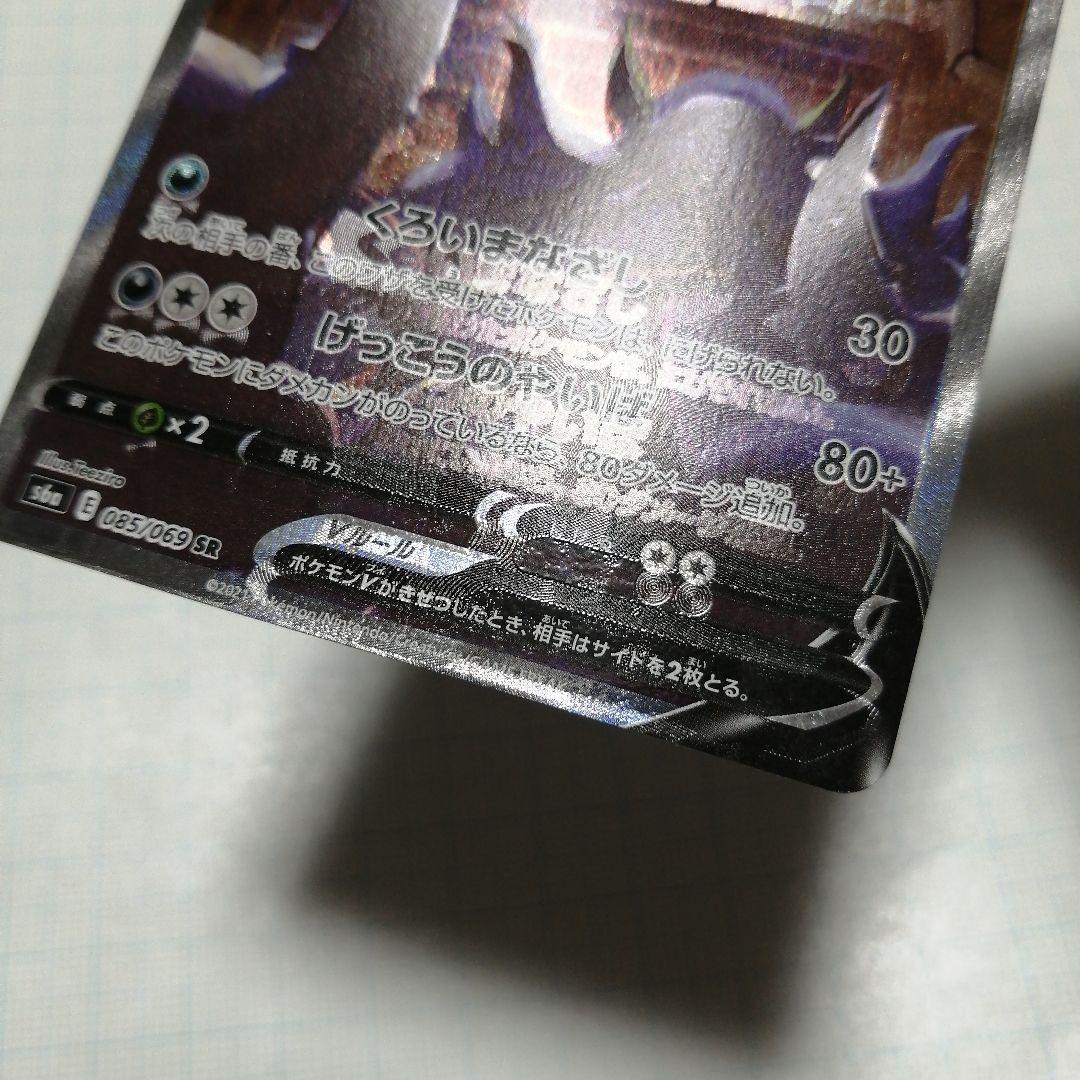 ポケモンカード　ブラッキーV　sr　sa　特大枠ズレエラー品