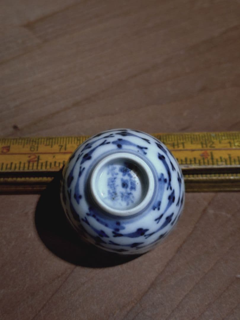 古染付 魚紋 猪口 盃 「大明成化年製」銘