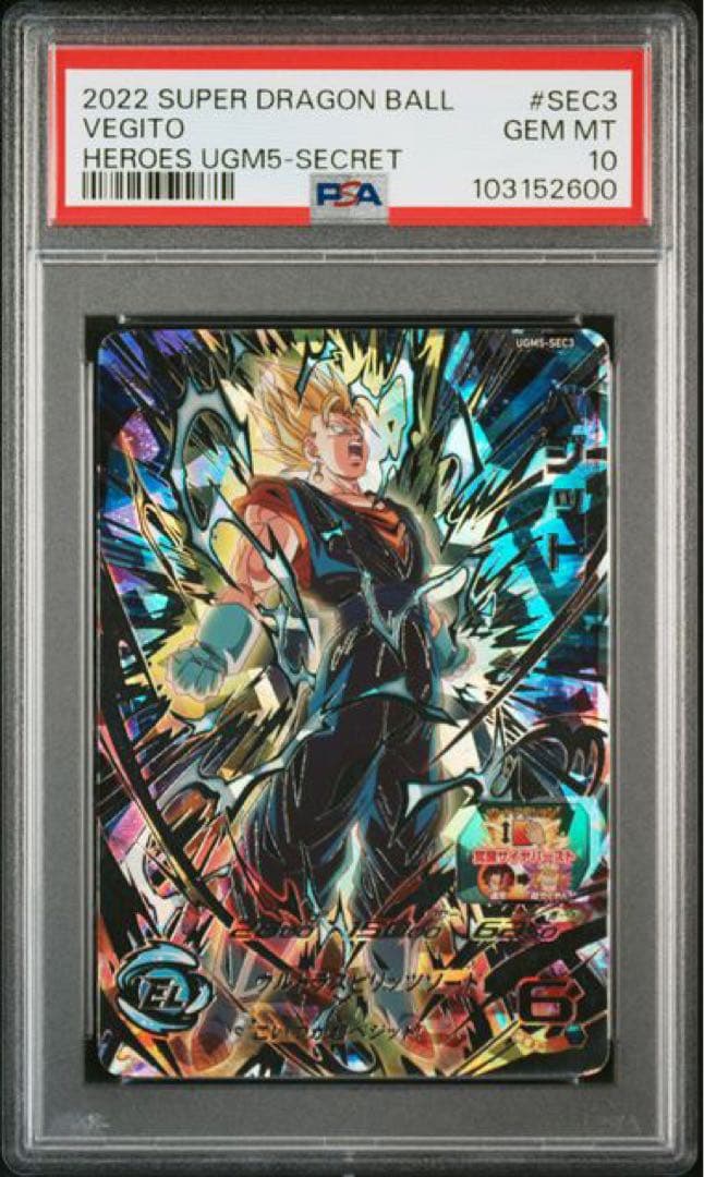 ドラゴンボールヒーローズ　ベジット　UGM5-SEC3 【PSA10】