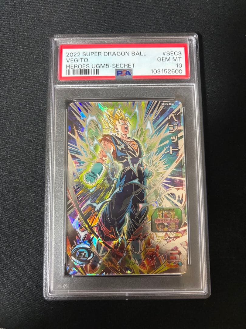 ドラゴンボールヒーローズ　ベジット　UGM5-SEC3 【PSA10】