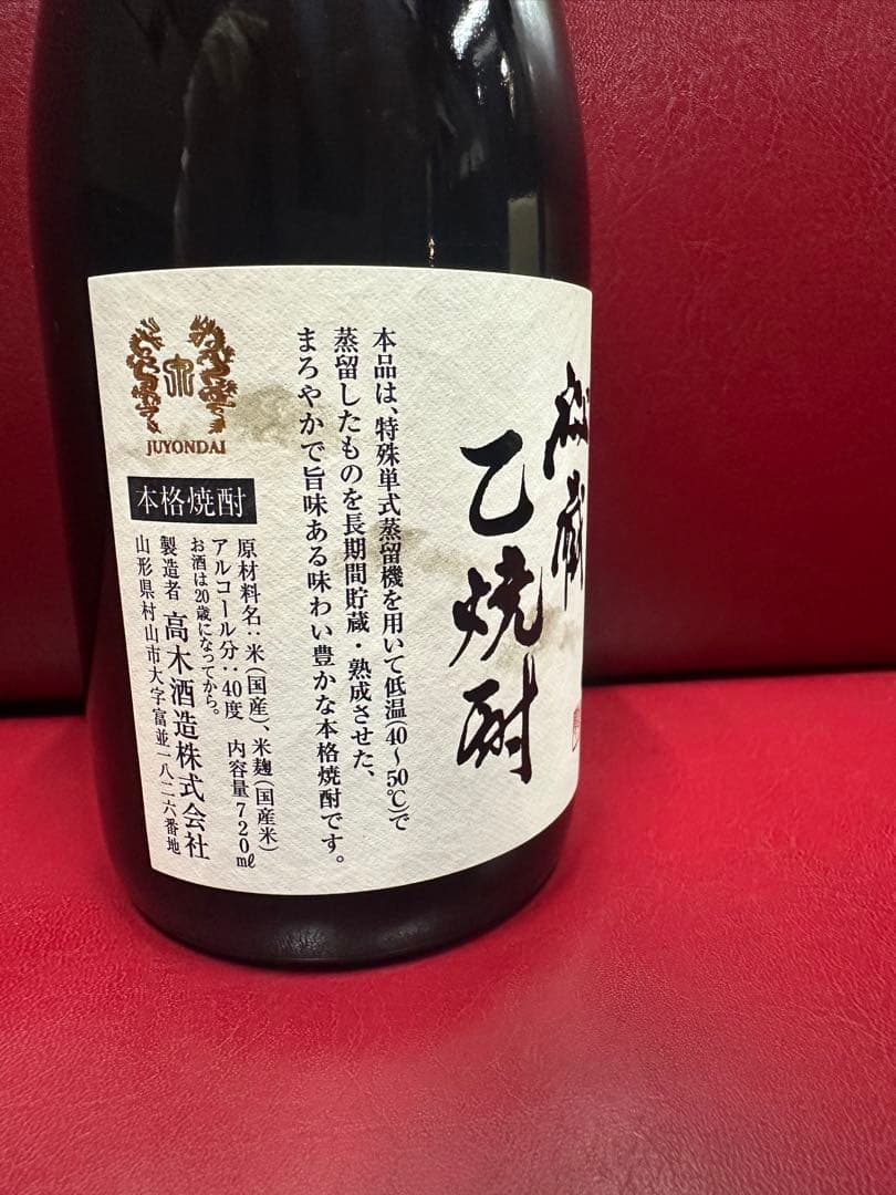 【美品】十四代 乙焼酎 720ml 40度 化粧箱入り