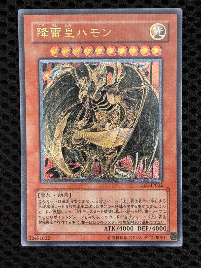 セ*g様 極美品　降雷皇ハモン　レリーフ　アルティメット　遊戯王