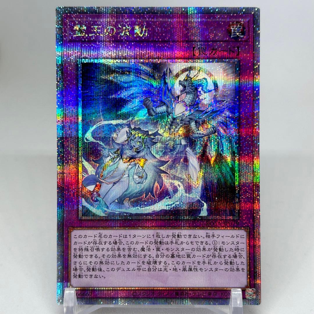 【美品】 霊王の波動　25th