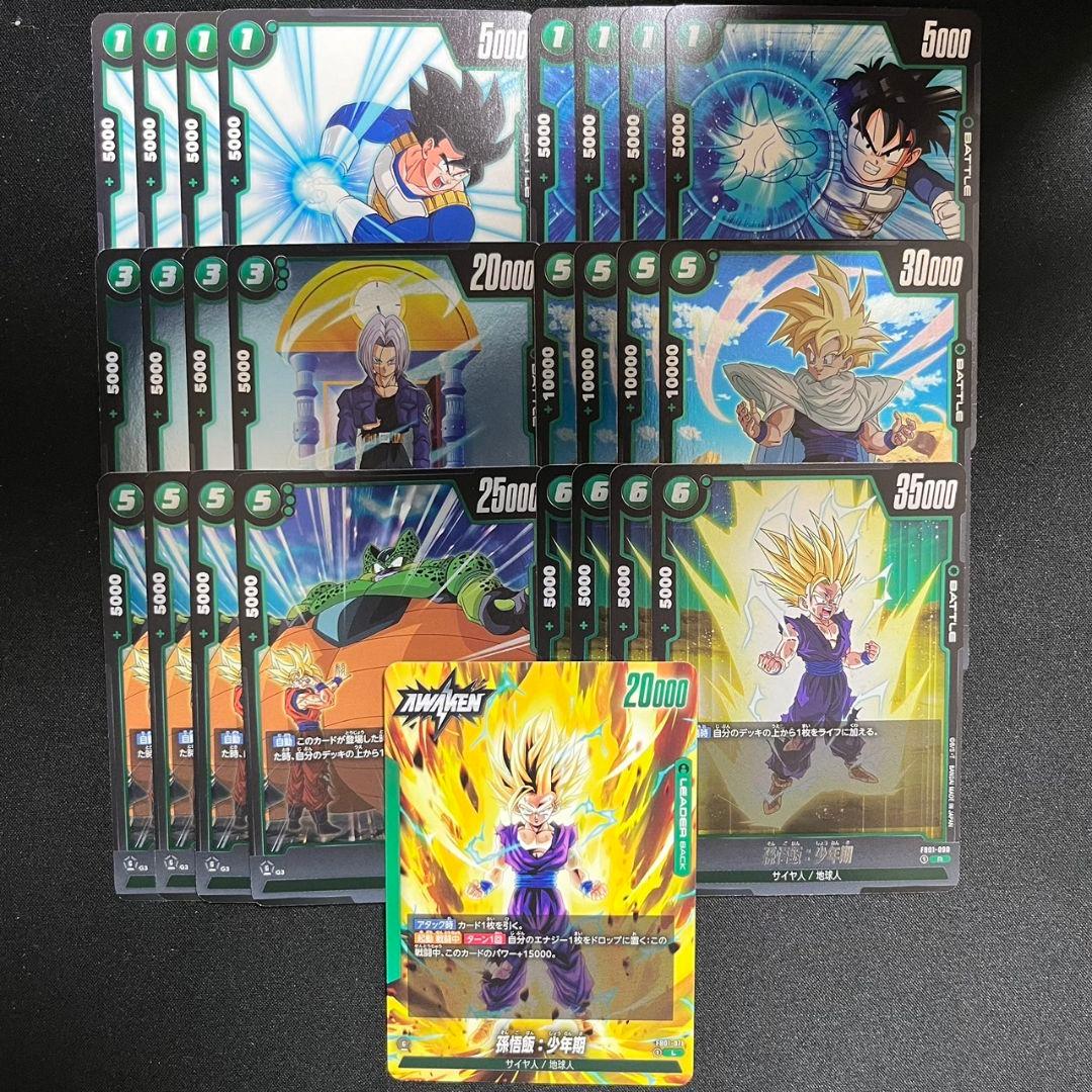 ドラゴンボールフュージョンワールド 緑R以下セット③