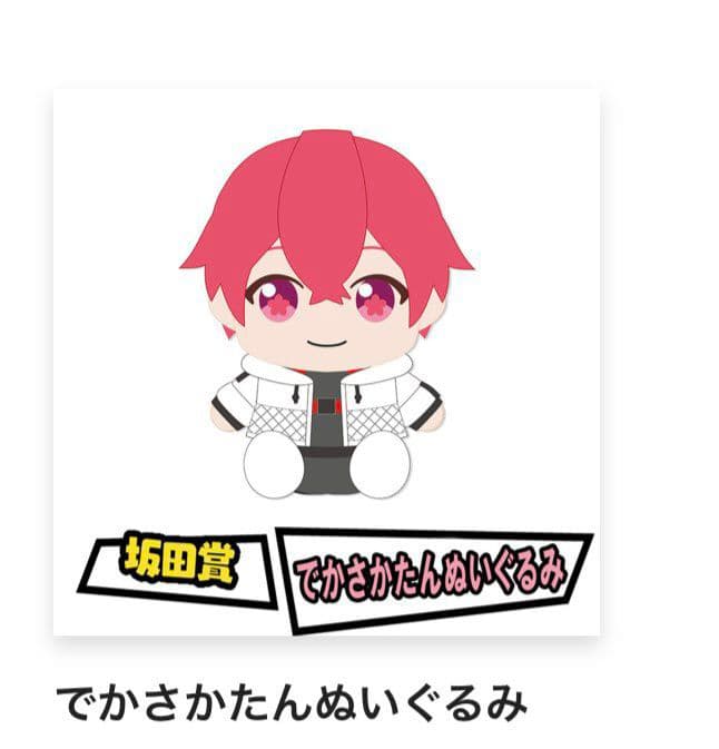 あほの坂田。　となりの坂田。　でかさかたんぬいぐるみ　坂田くじ