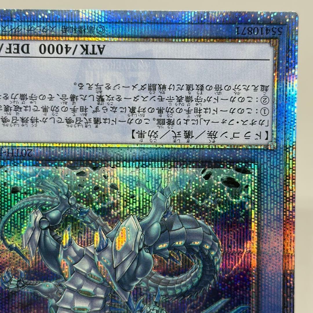 ブルーアイズカオスMAXドラゴン　20th