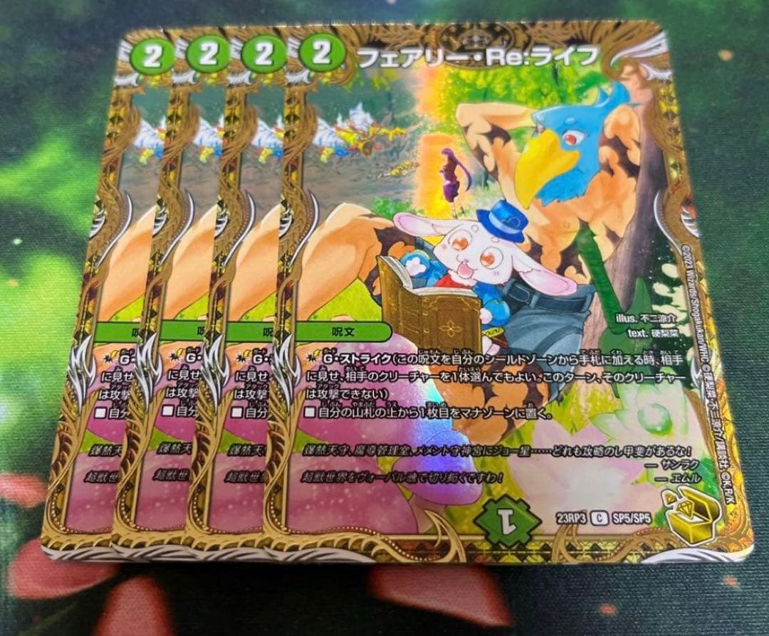 フェアリーreライフ　フェアリーリライフ　金トレジャー　シャンフロ 4枚