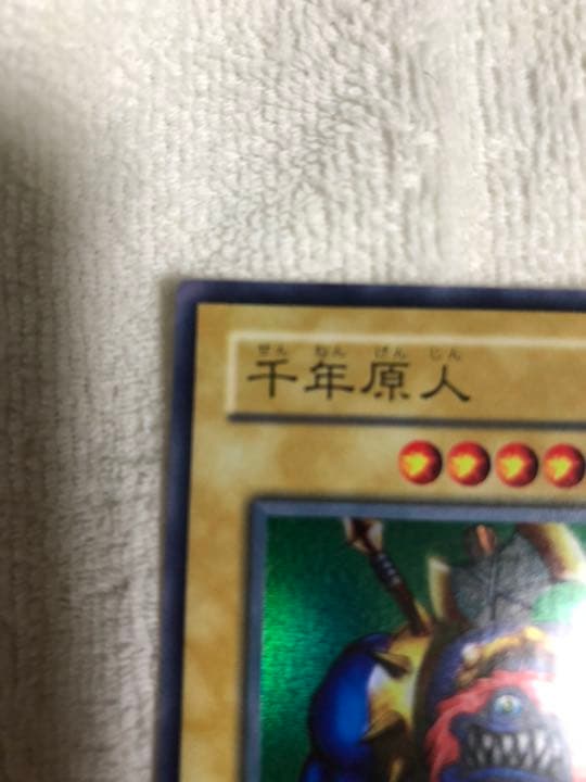 【美品】千年原人 エラーカード パック痕 遊戯王