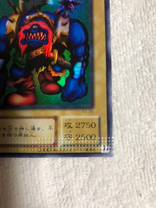 【美品】千年原人 エラーカード パック痕 遊戯王