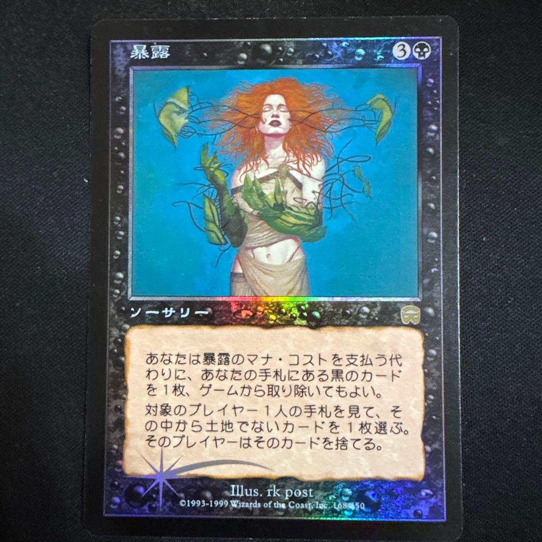 暴露 Unmask JP 日本語版 ホイル