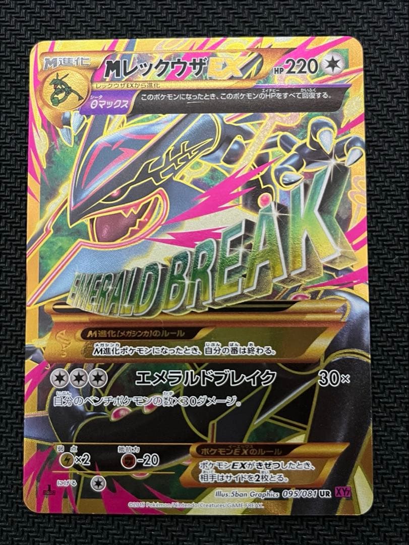 メガレックウザEX UR XY7 バンデットリング 095/081