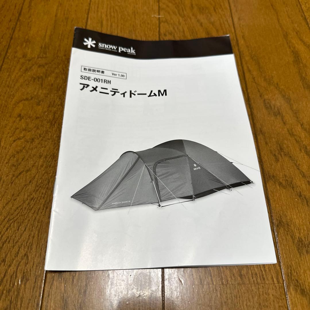 【ほぼ未使用】 peak アメニティドームMセットおまけ付き