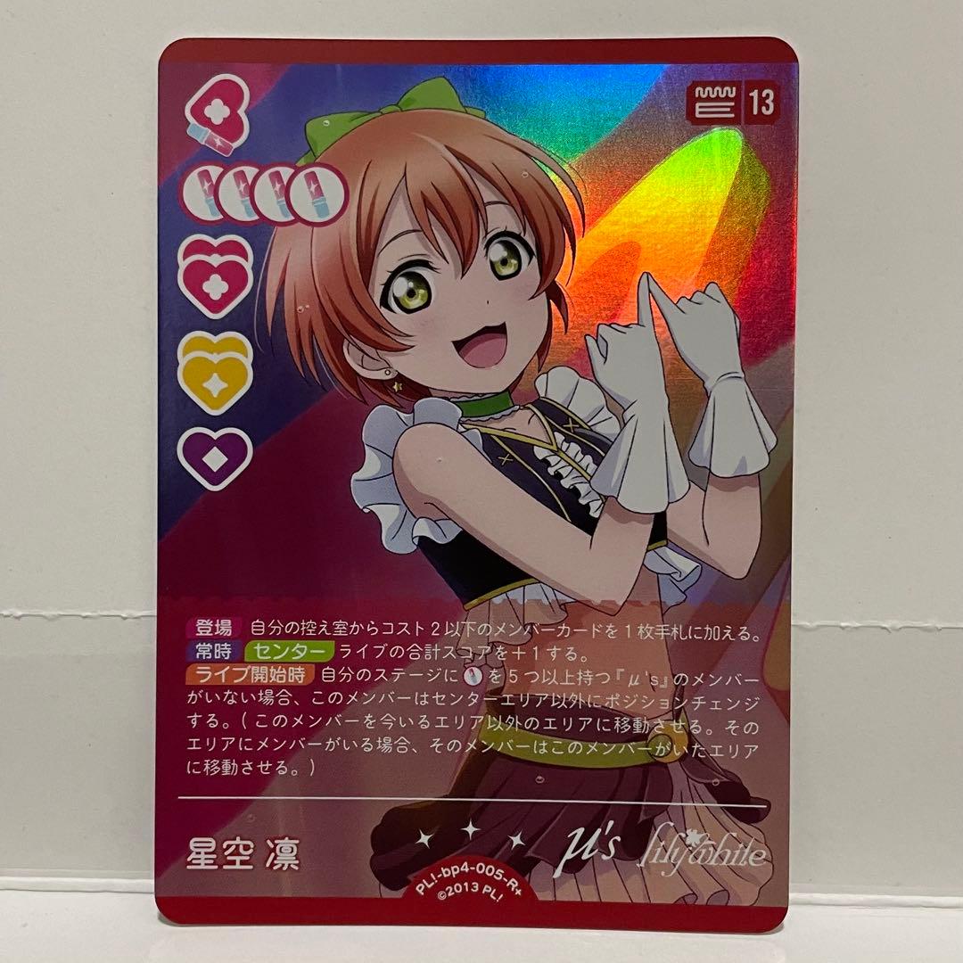 【ラブカ】　星空凛　【SEC】