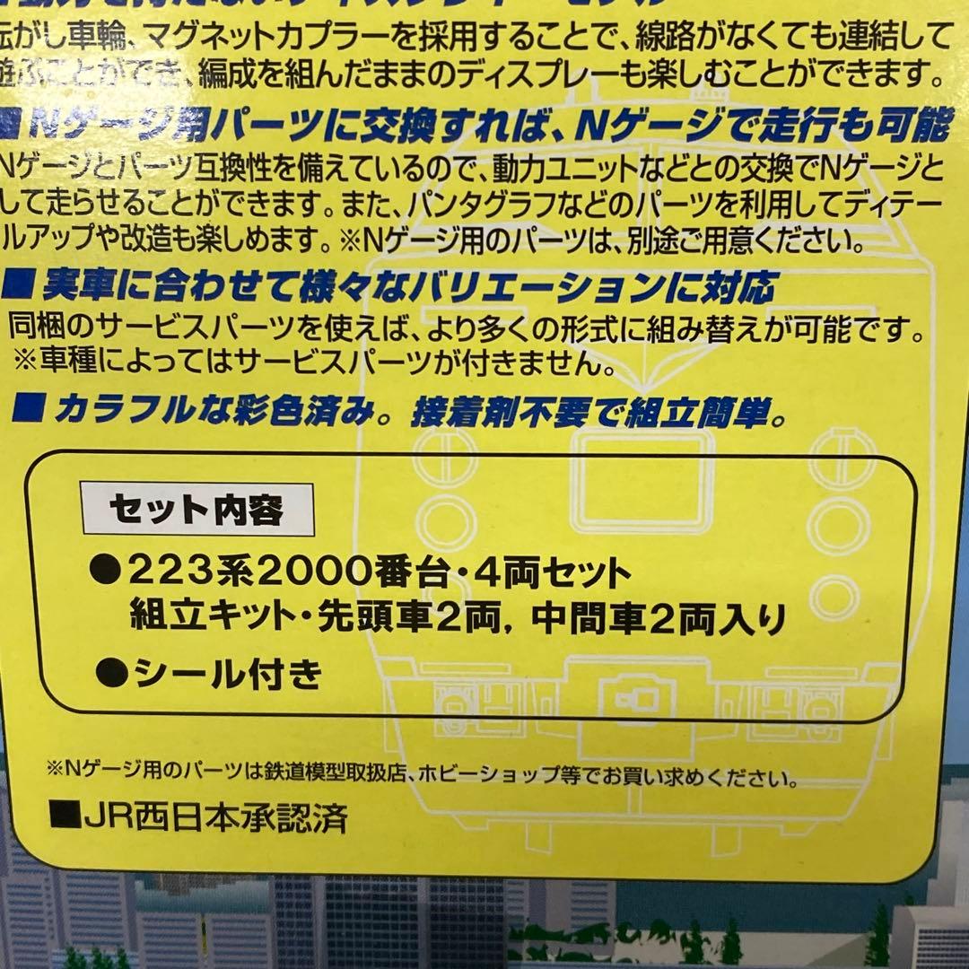 g503-d Bトレインショーティー　223系　2000番台　4両セット　未開封