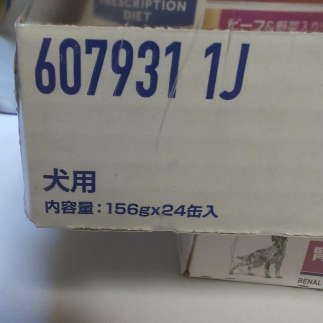 ヒルズ 犬用 k/d 腎臓ケア ビーフ＆野菜入りシチュー　缶 156g 24缶