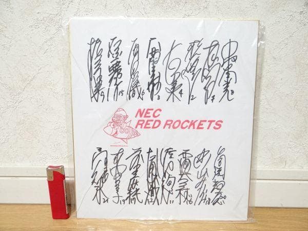 バレーボール NEC RED ROCKETS レッドロケッツ 直筆サイン 色紙